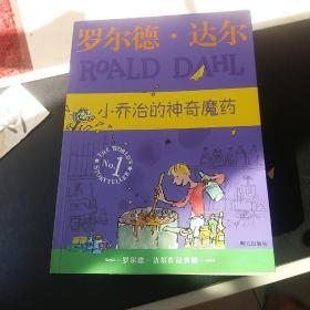 了不起的狐狸爸爸：罗尔德·达尔作品典藏