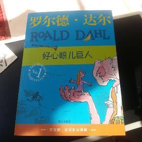 了不起的狐狸爸爸：罗尔德·达尔作品典藏