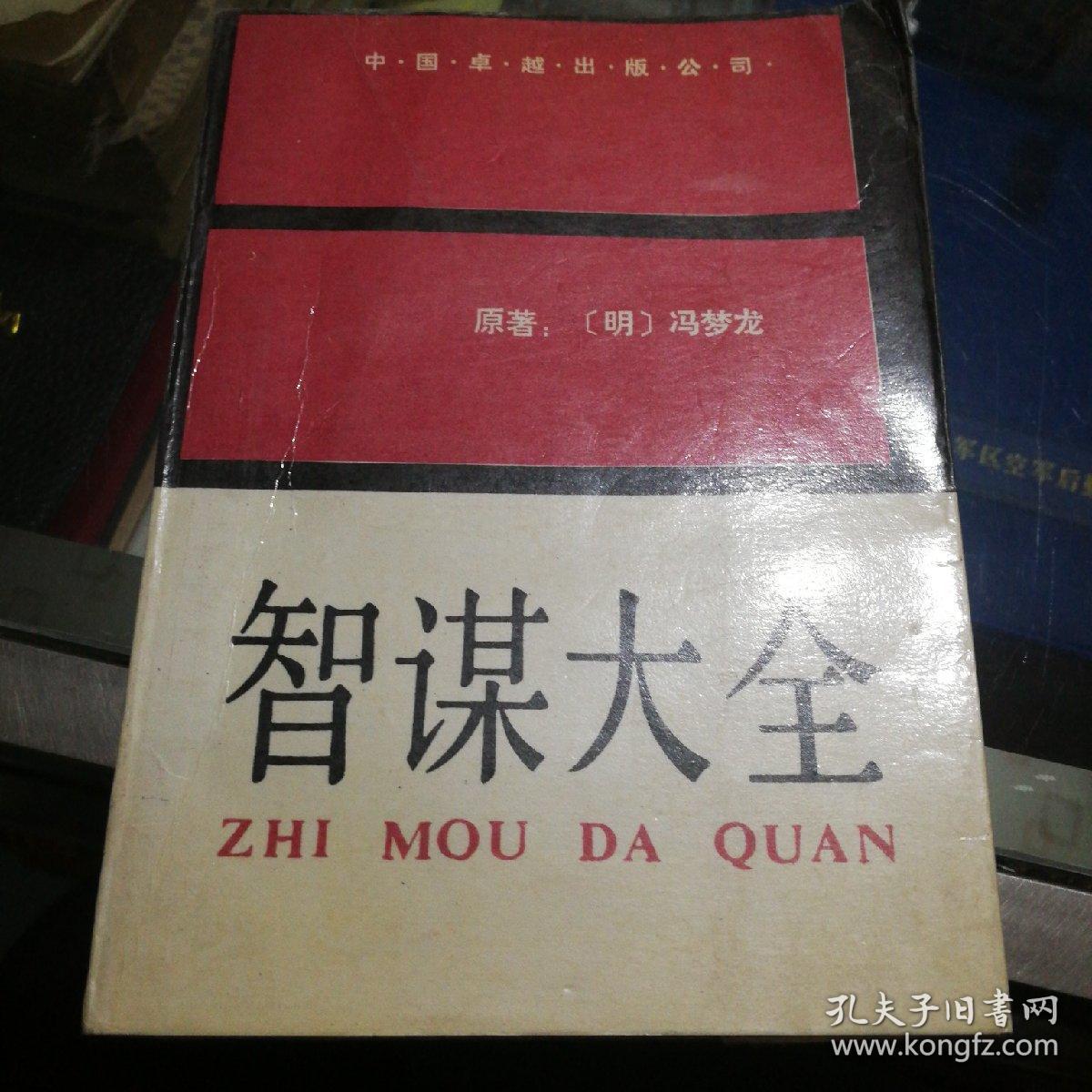 点击查看原图 智谋大全