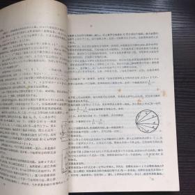 数学资料 华中师范学院数学系 1979年第一期