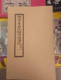 增演易筋洗髓内功图说1-6全套