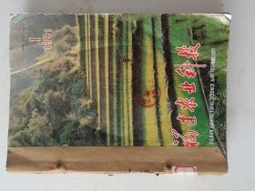 福建农业科技(双月刊)  1991年(1-6)期  合订本  (馆藏)