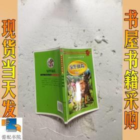 学生 阅读经典--世界经典名著第二辑（彩图版，全八卷）