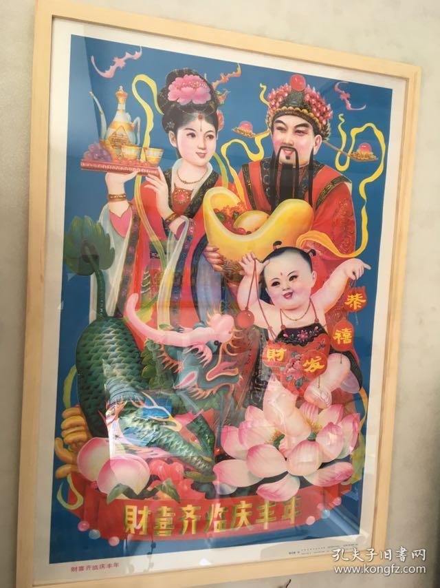 #每日一更# 80年代90年代年画收藏  传统喜庆年画 品相如图 尺寸对开