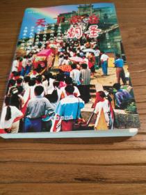【鄉(xiāng)土文獻叢書】朝圣者寶典！南岳鄉(xiāng)賢多年研究收集整理南岳朝圣資料集：《天下南岳朝圣》