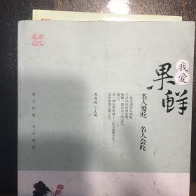 我爱果鲜