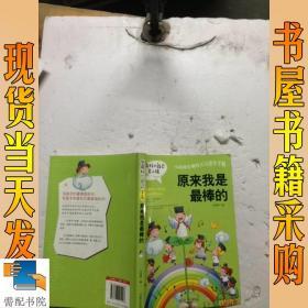 做最好的自己 第二辑 小学生课外书籍（套装共8册）