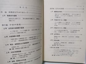 世界商业史   商業史  (有斐閣 1980年初版)   石坂 昭雄   ( 经济史 ) 日文原版书