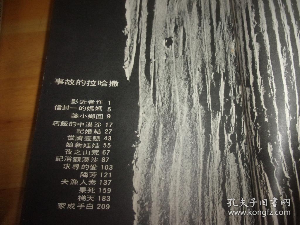 皇冠丛书第四五四种《撒哈拉的故事》
