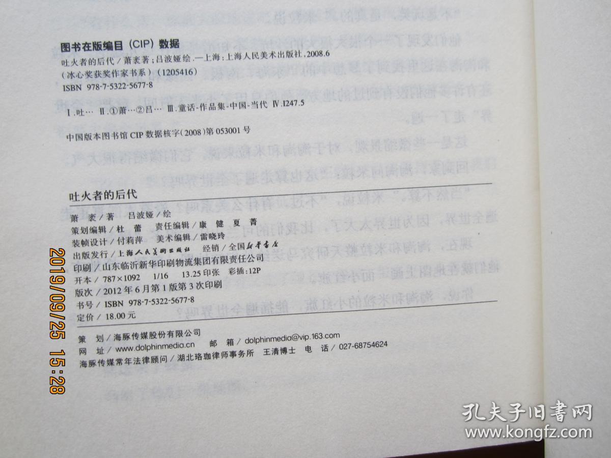 冰心奖获奖作家书系 吐火者的后代