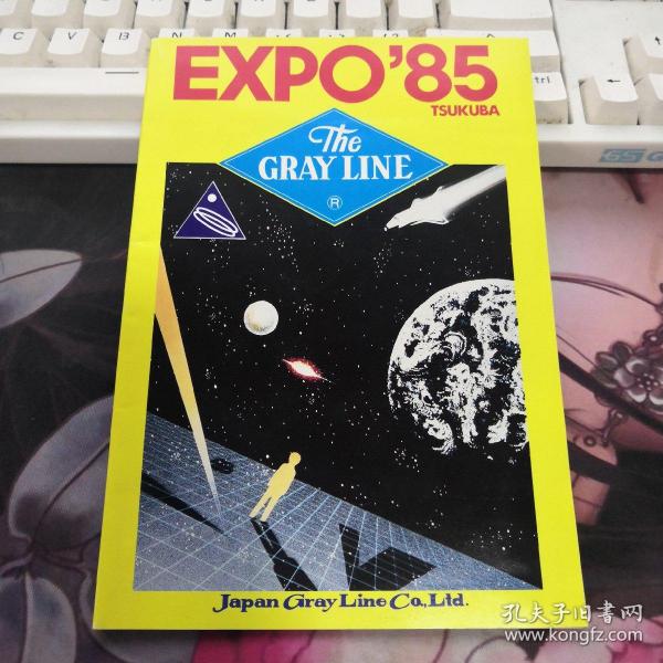 EXPO’85 TSUKUBA 1985年日本筑波世博会 官方宣传画册 另配 官方世博园全景地图 世博会宣传册 十品全新 绝版