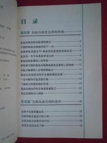 （正版现货）高血压病患者手册（一版一印）（印量3000册）