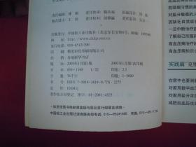 （正版现货）高血压病患者手册（一版一印）（印量3000册）