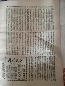 全民抗战