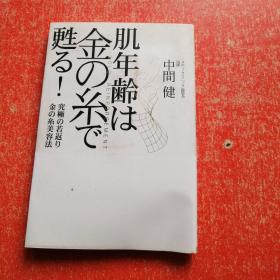 肌年龄-金の系-甦-（日文原版）