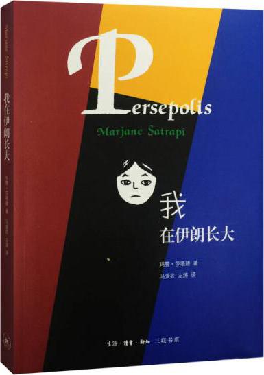 我在伊朗长大 四本合订本  下午四点前付款当日发货 双11特惠！