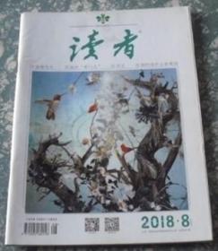 读者 2018年第8期 F13