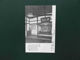54220.1910年左右--日本玄妙庵玄关-复古手账收藏集邮彩色外国邮政空白明信片