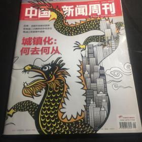 中国新闻周刊 2013年第9期