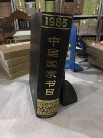 1985中国国家书目