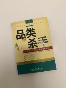 品类杀手