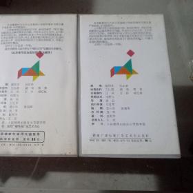 录像带数学第五册中下 (动画版)九年义务教育六年制小学教科书配套录像教材