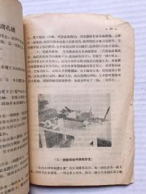 1956年 建筑安装先进经验（三）水暖、电器工程技术操作经验及先进工具