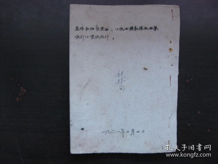 点击查看原图 1961年(定襄县)农村工商税收手册(油印)