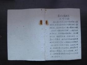 1961年(定襄县)农村工商税收手册(油印)