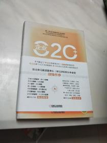 企业O2O+：企业O2O落地22篇计