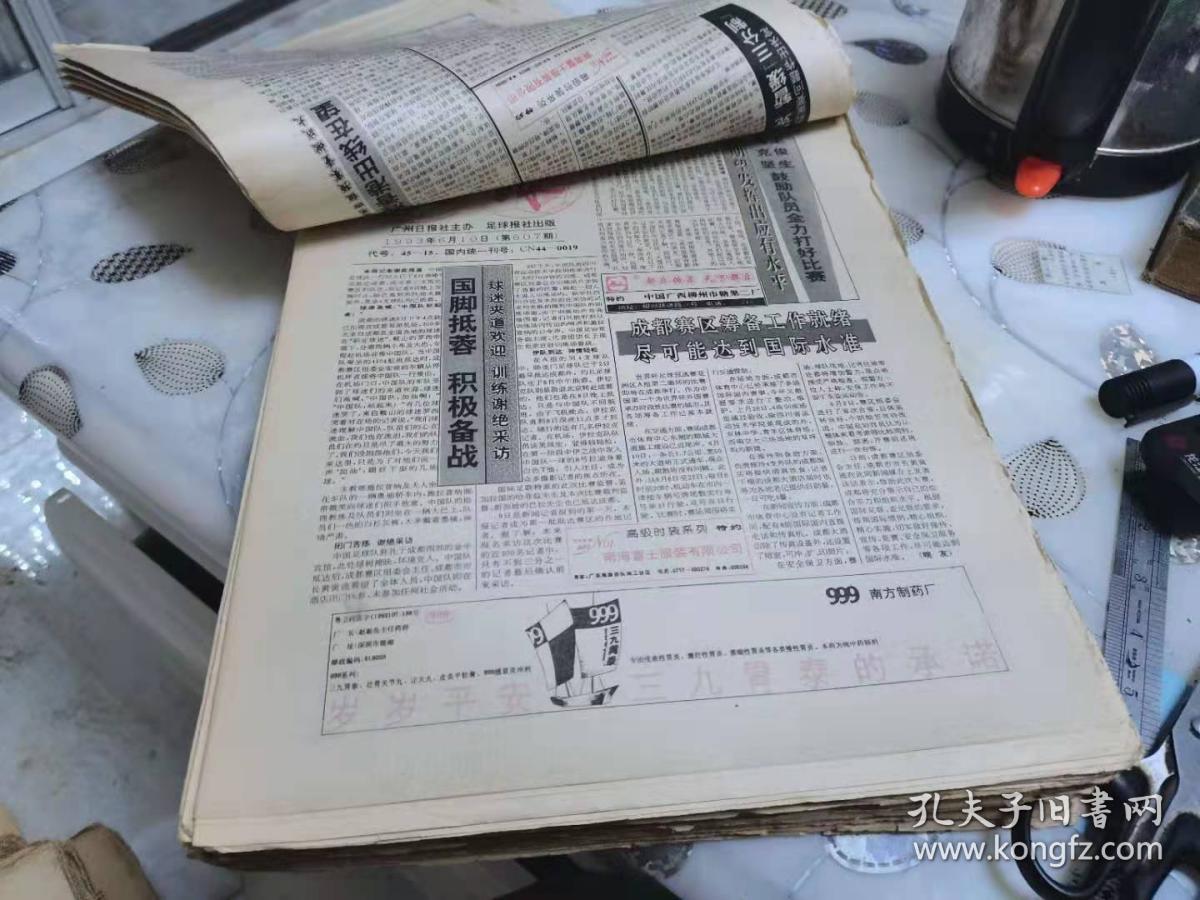 足球报1993年5月20日--11月8日（第601期--650期）共50期合售（必选快递拒发挂刷）