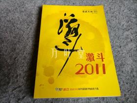 激斗2011金立手机杯中国围棋甲级联赛专集