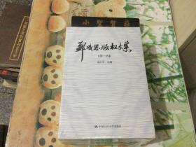 郑成思版权文集（全3卷）未拆封