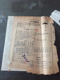 民国三十五年：《兵工署第四十四厂工人厂志愿书表》【济南 新生成】1946