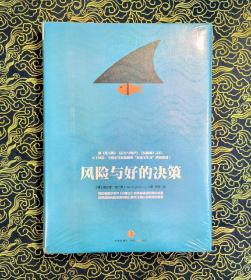 风险与好的决策