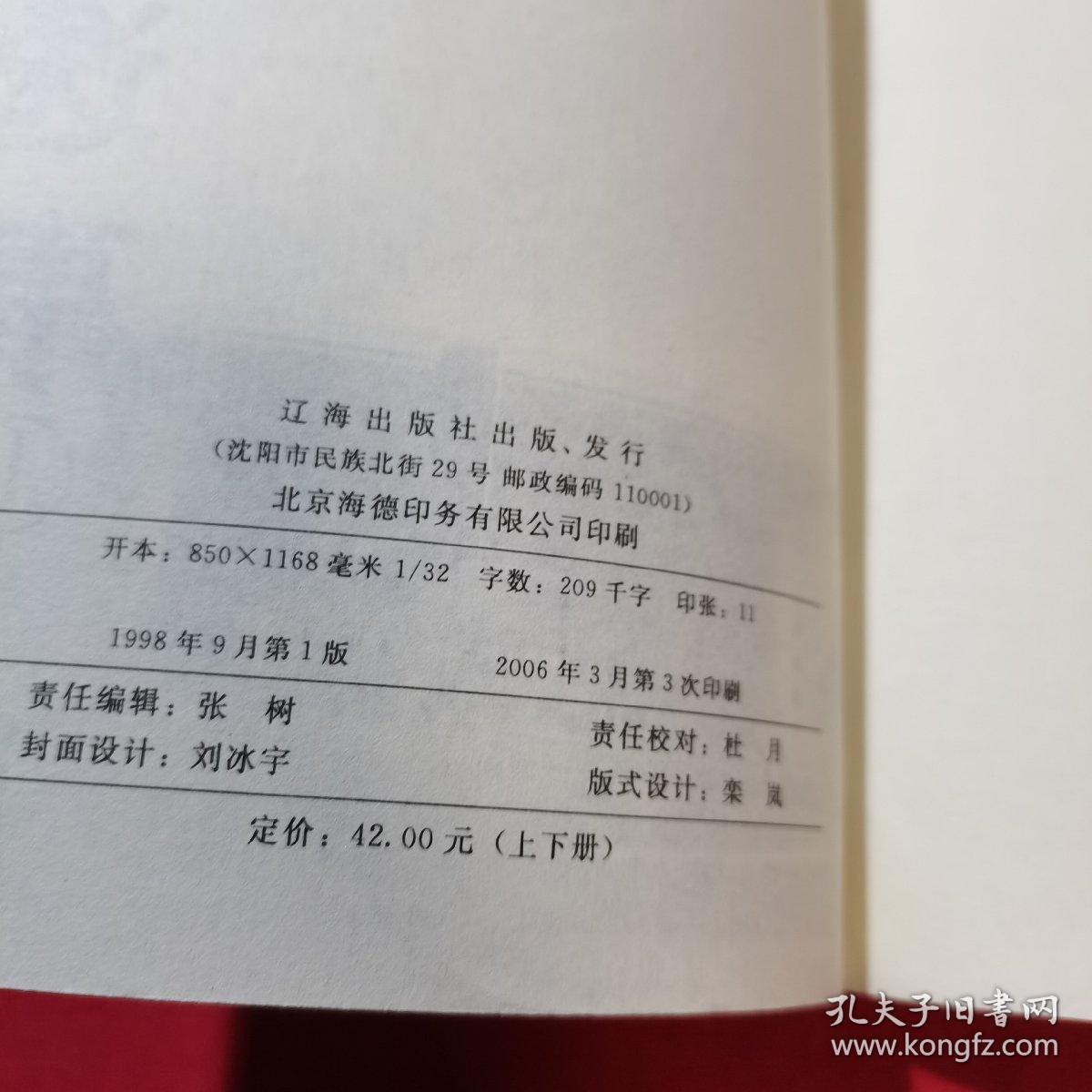 北师大逸事 上