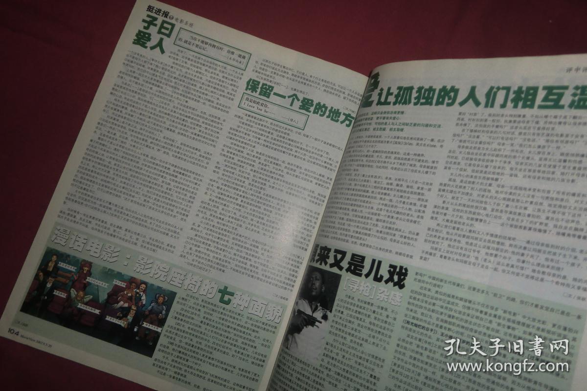 看电影（2002年 9月号 上）无海报 //  大16开【发往江浙沪皖满一百元包快递】