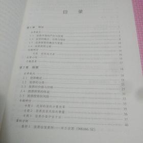 证券投资学