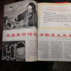 民族画报1975年10月