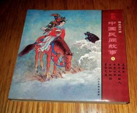 中国民间故事5 （全5册）东郭先生、花木兰从军、孟姜女、金锁和银锁、看不见的敌人。