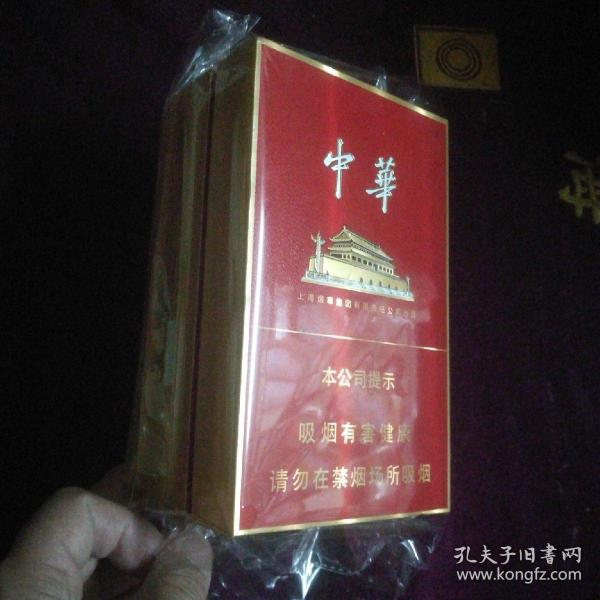 中华烟盒【大盒】