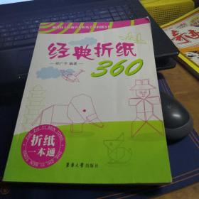 经典折纸360