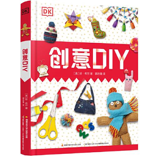 《DK创意DIY》