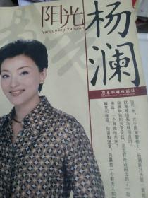 阳光杨澜:从央视主持人到阳光卫视主席