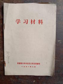 学习材料景德镇市1971年