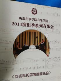 山东艺术学院音乐学院，2014演出季系列音乐会  全8张DVD光盘