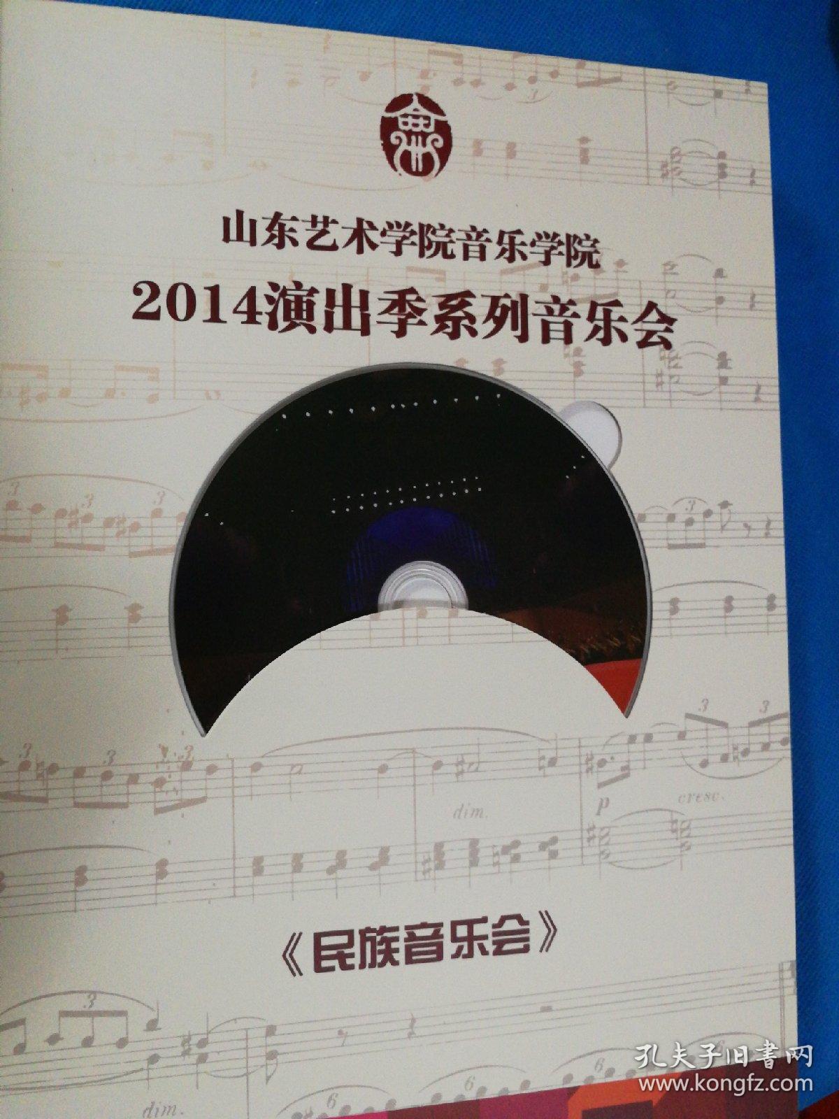 山东艺术学院音乐学院，2014演出季系列音乐会 全8张DVD光盘