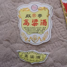 双亭高粱酒酒标