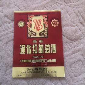 通化红葡萄酒酒标