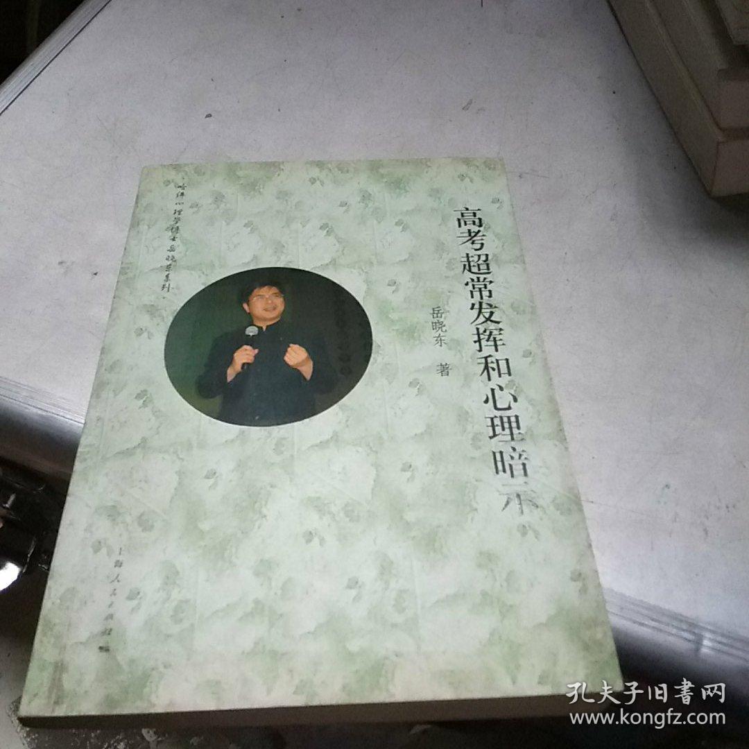 高考超常发挥和心理暗示